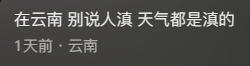 网友拍番邦搭客在中国旅游被淋成落汤鸡 批驳区笑不活了