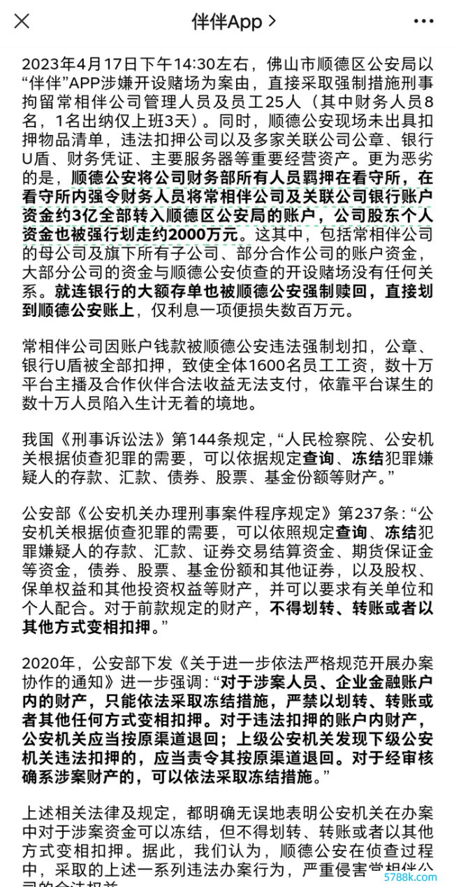 涉赌停运的伴伴又上线了新的利用 争议未息，资金风云引多方怜惜